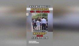 老外爆料病毒视频大全,老外爆料病毒视频大盘点