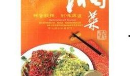 湘菜大厨爆料视频,独家湘菜制作秘籍大公开